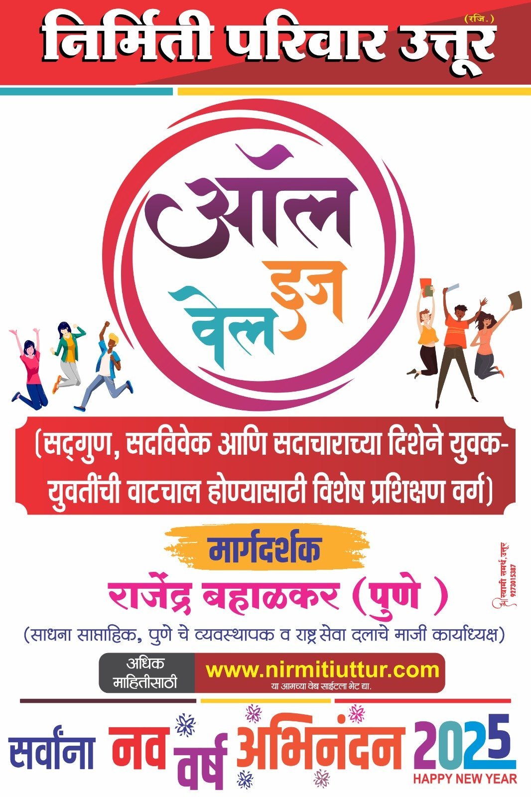 ऑल इज वेल