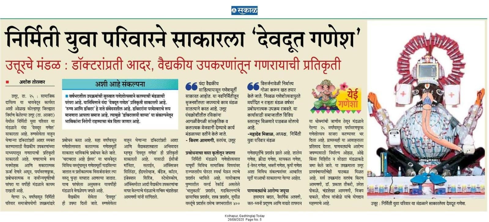 गणेश उत्सव २०२५