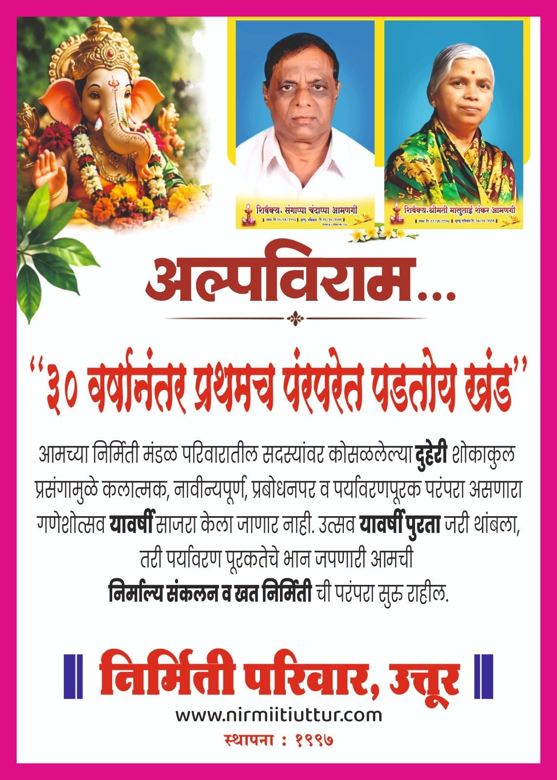 गणेशोत्सव २०२६