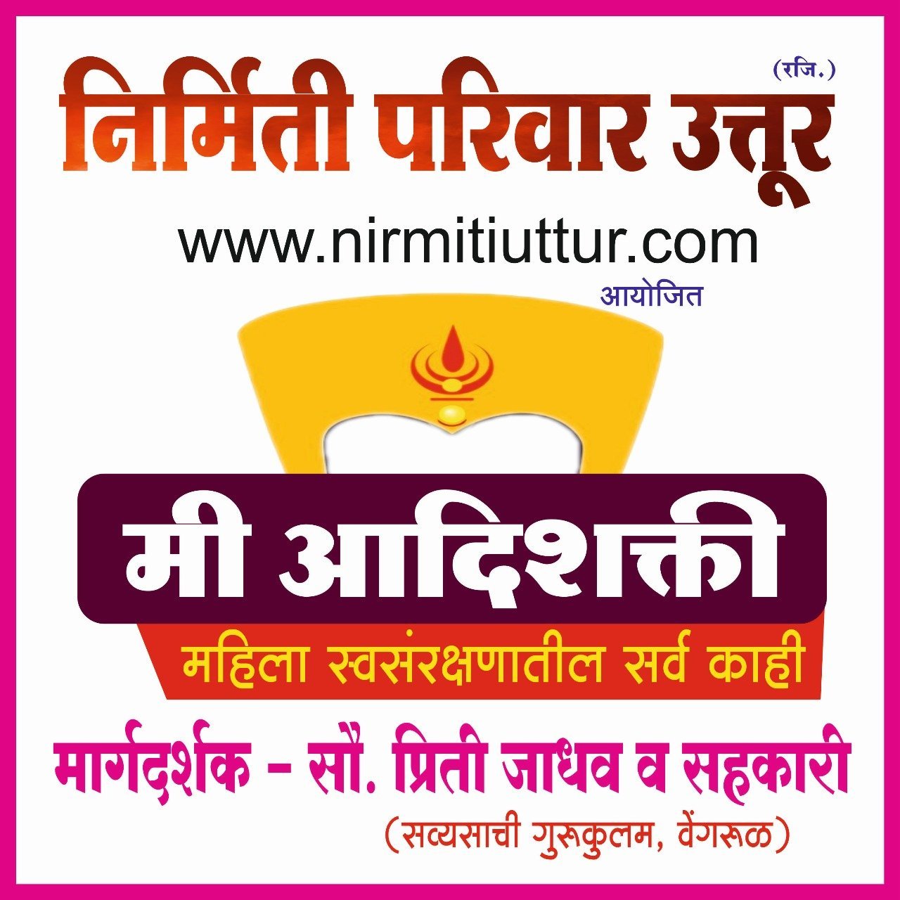 नवरात्री उत्सव २०२५