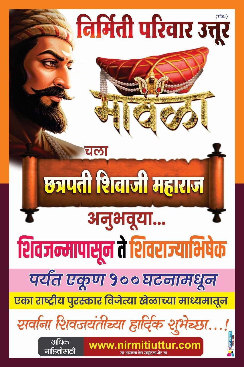 शिवजयंती २०२५